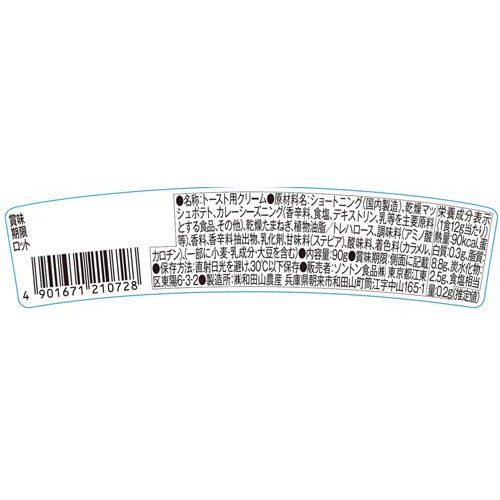 CoCo壱番屋監修カレートースト(90g×12セット) rakuten24-11359969 楽天24 サンプル画像2