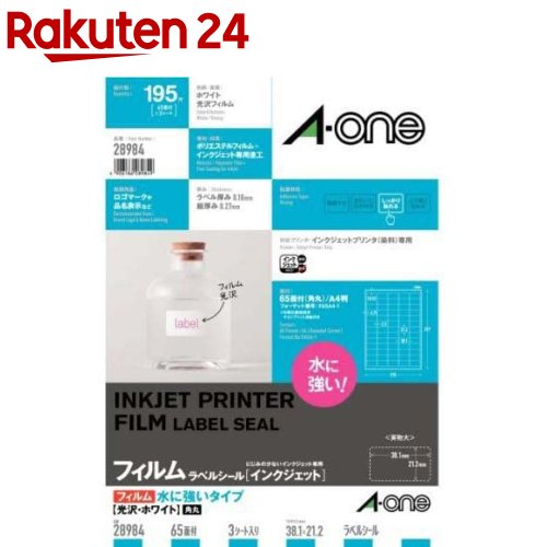 エーワン ラベルシール インクジェット 染料 水に強い 光沢 フィルム 65面 28984(3シート)【エーワン】