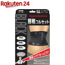 山田式 ブラック腰椎コルセット LLサイズ(1コ入)【山田式】(4)