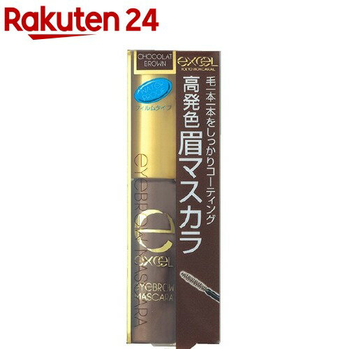 エクセル アイブロウマスカラ N BM04 ショコラブラウン(1コ入)【エクセル(excel)】