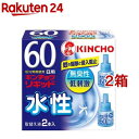 水性キンチョウリキッド コード式 蚊取り器 60日 取替液 無臭性 低刺激(2本入 2箱セット)【キンチョウリキッド】