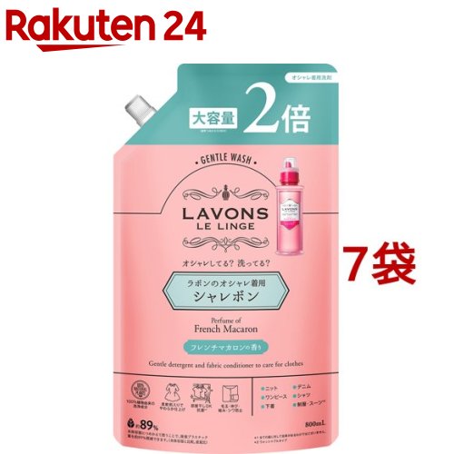 ラボン シャレボン オシャレ着洗剤 フレンチマカロンの香り 詰め替え 2倍サイズ(800ml 7袋セット)【ラボン(LAVONS)】