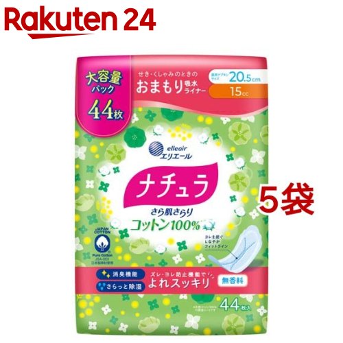 ナチュラ さら肌さらり コットン100％ よれスッキリ 吸水ナプキン 20.5cm 15cc 大容量 44枚入*5袋セット 【ナチュラ】