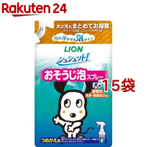 シュシュット！ おそうじ泡スプレー 犬用 つめかえ用(240ml*15袋セット)