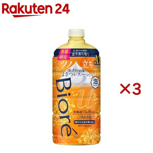 ビオレu ザ ボディ 泡タイプ 華やかな金木犀の香り つめかえ用(780ml×3セット)【ビオレU(ビオレユー)】