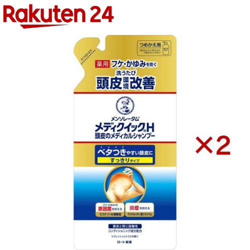 メンソレータム メディクイックH 頭皮のメディカルシャンプー すっきり つめかえ用(280ml×2セット)【メディクイック】