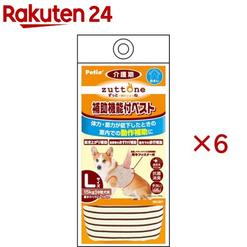 お店TOP＞ペット用品＞高齢ペット・介護用品＞老犬介護用 歩行補助用品＞歩行補助用品(介護ペット用)＞ペティオ ずっとね 老犬介護用 補助機能付ベストK (6セット)【ペティオ ずっとね 老犬介護用 補助機能付ベストKの商品詳細】●体力・筋力が低下したときの室内での動作補助に●便利な3つの補助ベルト付(歩行補助ベルト・おすわり補助ベルト・起き上がり補助ベルト)●背中ファスナーで着脱簡単●お手入れしやすいコットン素材使用●内側は抗菌・アンモニア消臭の通気性メッシュ素材使用【使用方法】【ご使用方法(装着方法)】(1)前足通し穴にワンちゃんの前足を通します。※外側のワッペンが付いている方が首側になります。(2)背中部分にある2連ファスナーのうち、ワンちゃんのサイズに合う方を選んでください。※ワンちゃんの毛を巻き込まないように注意してください。(3)装着が完了したら、ワンちゃんに負担がないか確認したうえで、使用してください。※胸まわり・胴まわり・前足の付け根まわりにゆとりがあるか確認してください。【ご使用方法(正しい使い方)】※無理に引っ張らないように注意してください。室内においての日常着として使用してください。＜3つの補助ベルトの使い方＞・起き上がり補助(2段階の起き上がりに対応)寝ている状態からフセの姿勢へ(1)横に寝ている状態で、上側に重なっている方の前足の付け根と、床側の起き上がり補助ベルトを持ちます。(2)前足の付け根をしっかりと支えながら、上体が起き上がるようにゆっくりと引き上げていきます。フセの状態からおすわりの姿勢へ(1)左右両方の起き上がり補助ベルトを両手でしっかりと握り、ゆっくりと上に引き上げます。・おすわり補助おすわり補助ベルトを両手でしっかりと握り、ゆっくりと後方に引き、ワンちゃんのふらつきを抑えます。※特に食事の補助を行う場合は、胸を圧迫しないように十分に注意してください。・歩行補助ワンちゃんの移動時のふらつきが気になる際に、歩行補助ベルトを持ち、ふらつかないように支えてください。※ワンちゃんの歩行速度に合わせて進み、無理に引き上げ過ぎないように注意してください。※通気性や肌への負担に考慮した素材を使用していますが、ワンちゃんの健康状態をたえず確認のうえ、使用してください。※首もとに注意！：ワンちゃんの状態によっては、引き上げることで、首もとに力がかかり過ぎる恐れがあります。首がすわっていない場合や、筋肉の硬化等の症状が見られる場合は、タオル等の使用や手の補助を加えてお使いください。【ペティオ ずっとね 老犬介護用 補助機能付ベストKの原材料】表地・・・綿100％裏地・・・ポリエステル100％パイピング・・・綿100％【規格概要】適応体重・・・〜15kg適応サイズ(胴囲)・・・胴まわり52〜58(cm)商品重量・・・約175g【注意事項】・本品は犬用です。犬以外には使用しないでください。・事故防止のため、適応サイズ・適応体重以外の犬には使用しないでください。・使用前に破損箇所がないかを必ず確認してください。傷みが目立ち始めたら新しい製品に買い替えてください。・犬の健康状態を確認のうえ、使用してください。・万一、異常が見られた場合は直ちに使用を中止し、獣医師に相談してください。・首まわり・足の付け根まわり・胴まわりがしまり過ぎていないか、たえず点検してください。・犬が嫌がる場合は、無理に使用しないでください。・幼児・子供には使用させないでください。・火気や水気のそばでの使用や保管はしないでください。・幼児・子供・ペットのふれない所に保管してください。【原産国】中国【ブランド】ペティオ(Petio)【発売元、製造元、輸入元又は販売元】ペティオこちらの商品は、ペット用の商品です。※説明文は単品の内容です。商品に関するお電話でのお問合せは、下記までお願いいたします。ペティオ：0120-133-035アドメイト：0120-133-077リニューアルに伴い、パッケージ・内容等予告なく変更する場合がございます。予めご了承ください。(zuttone)・単品JAN：4903588236372ペティオ東京都港区芝1-10-11広告文責：楽天グループ株式会社電話：050-5577-5043[ペットのサークル・雑貨など/ブランド：ペティオ(Petio)/]
