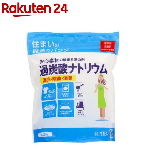 住まいの魔法パウダー 過炭酸ナトリウム酸素系漂白剤(1kg)