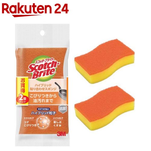 3M スコッチブライト ハイブリッド オレンジ 抗菌 キッチン スポンジ(2個)