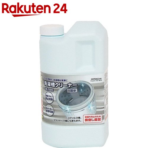 日立 洗濯槽クリーナー SK-1500(1500ml)【日立