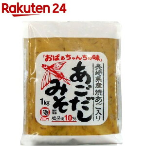 【訳あり】おばあちゃんちの味 長崎県産 焼きあご入り あごだしみそ(1kg)