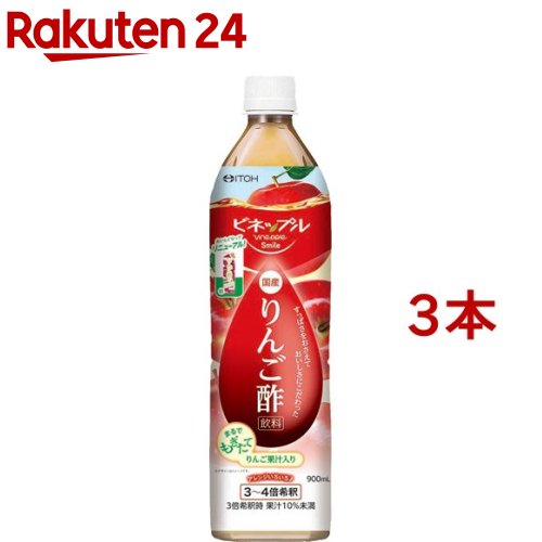 ビネップルスマイル りんご酢飲料(900ml*3本セット)
