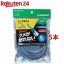 エレコム LANケーブル CAT5E 爪折れ防止 5m ブルー LD-CTT/BU50(5本セット)【エレコム(ELECOM)】