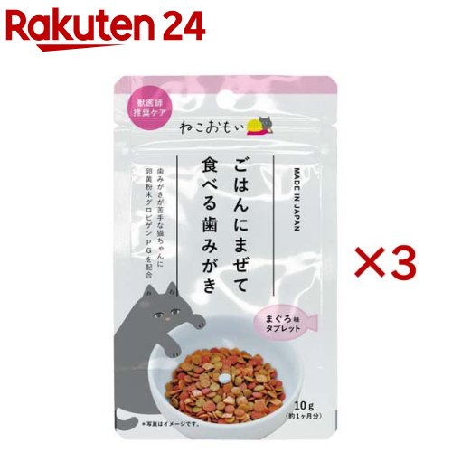 ねこおもい ご飯にまぜて食べる歯みがきタブレット マグロ味 愛猫用(10g×3セット)