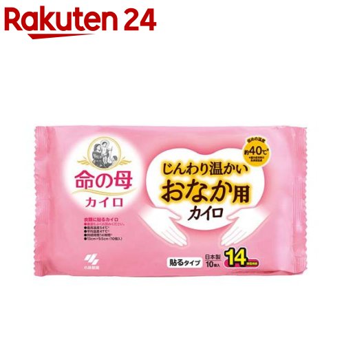 命の母カイロ じんわり温かいおなか用カイロ(10個入)【命の母】