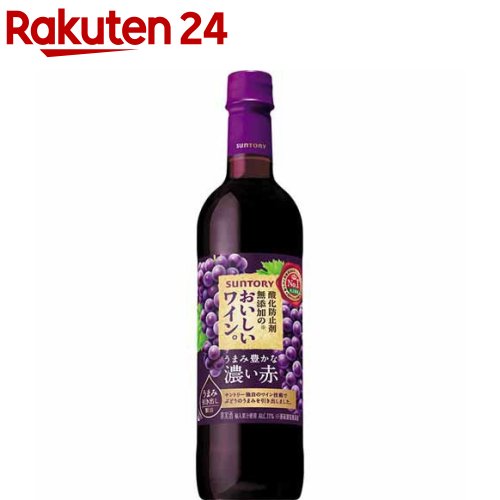 サントリー 酸化防止剤無添加のおいしいワイン。濃い赤 ペット(720ml)【酸化防止剤無添加のおいしいワイン。】