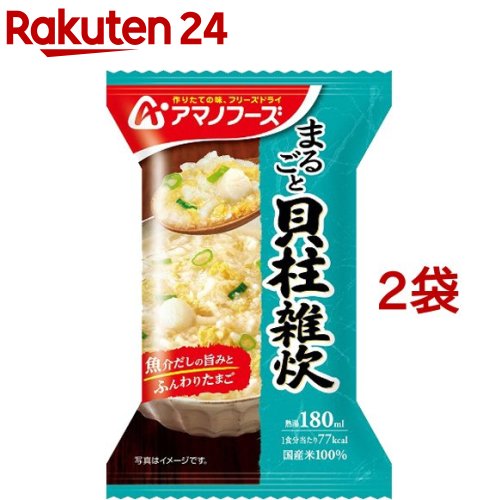 アマノフーズ まるごと 貝柱雑炊(19.8g*2袋セット)【アマノフーズ】[フリーズドライ 簡便 インスタント 雑炊 貝柱 貝]