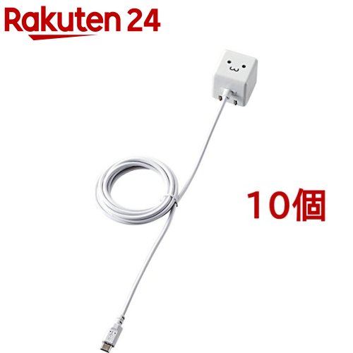 エレコム スマホ充電器 AC 1.5m キューブ型 1A出力 microB MPA-ACMAC155WF(10個セット)【エレコム(ELECOM)】