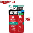 プロテク デオドラントソープ つめかえ用(330ml 3袋セット)【PRO TEC(プロテク)】