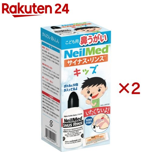 サイナス・リンス キット こども用 洗浄ボトル+30包入(2セット)【サイナス・リンス】