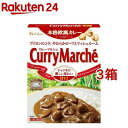【訳あり】ハウス カレーマルシェ 甘口(180g*3箱セット)【ハウス】