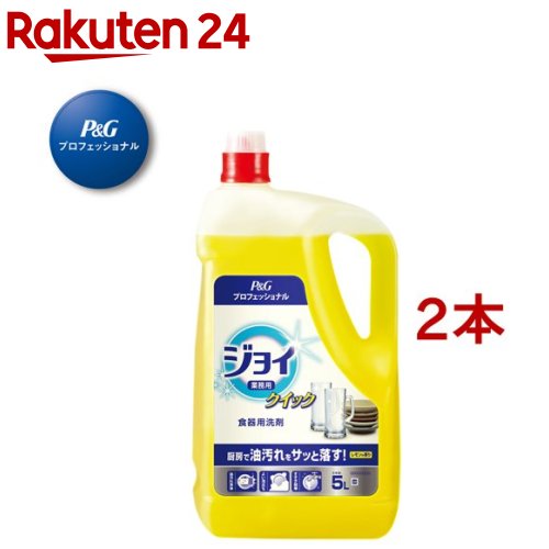 ジョイクイック 業務用 大容量 食器用洗剤(5.0L*2本セット)【ジョイ(Joy)】