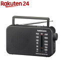 AudioComm AM/FMポータブルラジオ(1台)【OHM】