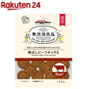 【訳あり】ドギーマン 無添加良品 香ばしビーフチップス(120g)【ドギーマン(Doggy Man)】