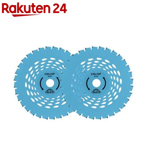 藤原産業 セフティー3 充電刈払用チップソー 230×32P(2枚組)【セフティー3】
