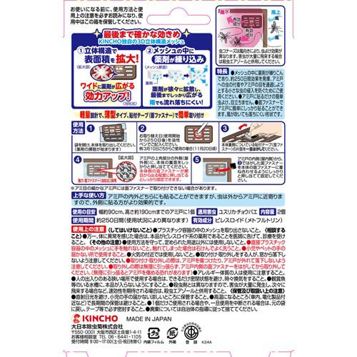 虫コナーズ アミ戸に貼るタイプ 網戸用虫よけ 250日用 無臭(2個入*3箱セット)【虫...