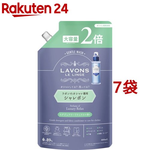 ラボン シャレボン オシャレ着洗剤 ラグジュアリーリラックス 詰め替え 2倍サイズ(800ml*7袋セット)【ラボン(LAVONS)】