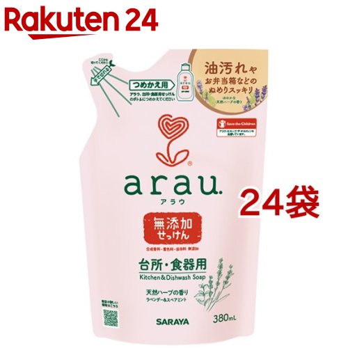 arau.(アラウ) 台所・食器用無添加せっけん つめかえ用(380ml*24袋セット)【アラウ．(arau．)】