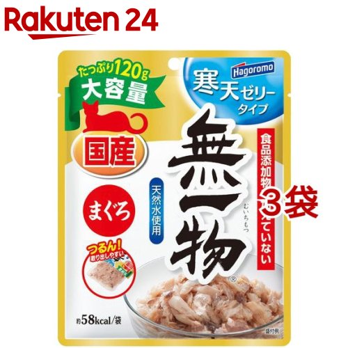 無一物 パウチ 寒天ゼリータイプ まぐろ(120g*3袋セット)