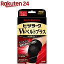 山田式 ヒザラーク Wベルトプラス Lサイズ(1枚入)【山田式】