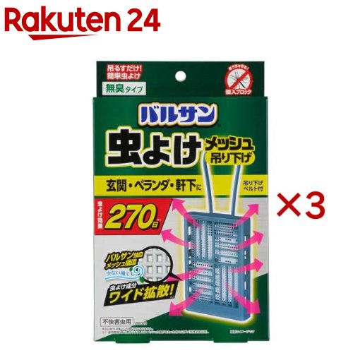 バルサン 虫よけメッシュ 吊り下げ プレートタイプ 270日 ブルー 不快害虫用(3セット)【バルサン】 の商品画像