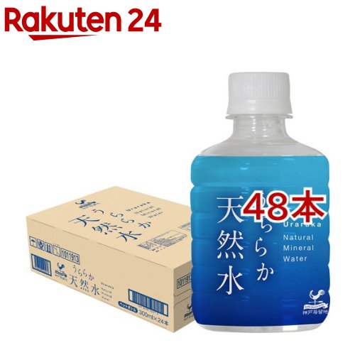 神戸居留地 うららか天然水 ナチュラルミネラルウォーター(24本入×2セット(1本300ml))【神戸居留地】 rakuten24-11425269 楽天24 パッケージ画像