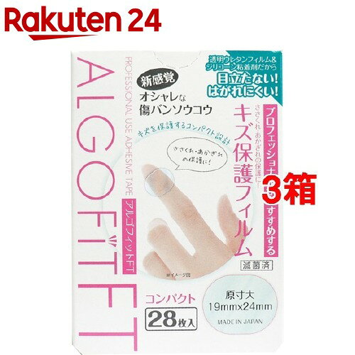 アルゴフィットFT キズ保護フィルム コンパクト(28枚入*3コセット)【アルゴフィット】[絆創膏]
