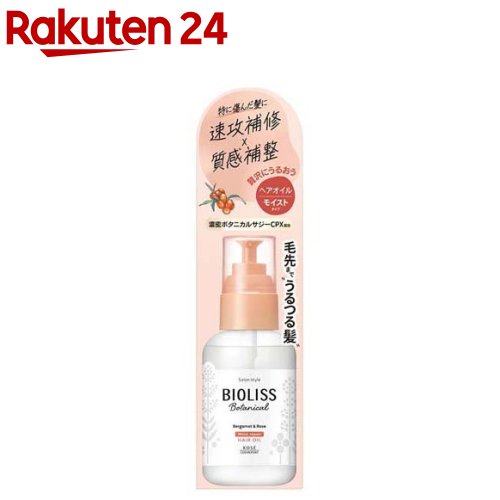 サロンスタイル ビオリス ボタニカル モイスト リペア ヘアオイル(80ml)【ビオリス】