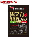 山本漢方 黒マカ粒(180粒入)【山本漢方】
