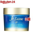 ジュレーム iP タラソリペア コンセントレートヘアマスク(200g*3個セット)【ジュレーム】