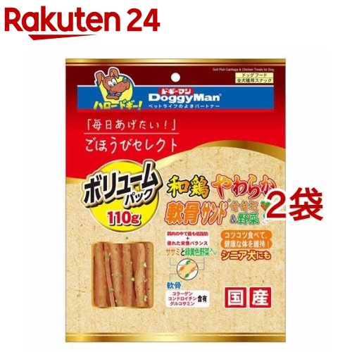 ごほうびセレクト 和鶏やわらか軟骨サンド ササミ＆野菜(110g*2袋セット)【ドギーマン(Doggy Man)】