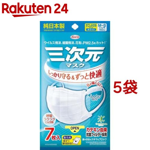 お店TOP＞衛生医療＞マスク＞マスク 形状・素材別＞立体マスク＞三次元マスク すこし小さめ M〜Sサイズ ホワイト (7枚入*5袋セット)【三次元マスク すこし小さめ M〜Sサイズ ホワイトの商品詳細】●機能性の高い捕集フィルター+クッションシートの4層構造！●高機能捕集フィルターが、ウイルス飛沫、細菌飛沫をカット！(BFE／VFE／PFE試験)●形状保持ノーズフィッターが、鼻のスキマを抑える●しっかり素材で、立体形状が維持でき、口もとゆったり構造で、息苦しくなく、話し続けてもズレにくい●つけ心地のよいふんわり耳ひもを採用。長時間つけても耳が痛くない※メーカー従来品比●クッションシートを採用。ふんわり柔らかく肌あたりがやさしいマスク【使用方法】1.ノーズフィッター側を上にし、マスクを上下に完全に広げます。2.マスクを顔に当て、ノーズフィッターを鼻の形に合わせて曲げてください。3.マスクを顔にフィットさせながら耳ひもを耳にかけてください。【規格概要】本体部：ポリプロピレン、ポリエチレン、ポリエステル耳ひも部：ポリエステル、ポリウレタンノーズフィッター：鉄、ポリプロピレン【注意事項】・乳幼児や呼吸器に異常がある方は使用しないでください。・マスクのニオイで気分が悪くなったり、息苦しさを感じた場合は、使用を中止してください。・肌に異常がある方は、使用しないでください。・金属に対しアレルギー症状がある方、またはアレルギーが疑われる方は使用しないでください。・火気のそばで使用しないでください。・本品は有毒ガス、有害粉塵に対して効果はありません。・本品は使いきりタイプですので洗って再使用はできません。衛生面から1日1枚の使用をおすすめしますが、汚れが気になる場合は取り替えてください。・マスク上部にノーズフィッターがついていますので、取扱いに注意してください。・環境や個人差などにより、眼鏡がくもることがありますので、運転の際などは十分に注意してください。・乳幼児の手の届かない所に保管してください。・高温多湿な場所での保管は避けてください。・かゆみ・かぶれ等が生じた場合は直ちに使用を中止し、医師に相談してください。【原産国】日本【ブランド】三次元マスク【発売元、製造元、輸入元又は販売元】興和※説明文は単品の内容です。商品に関するお電話でのお問い合わせは、下記までお願い致します。受付時間：平日9：00〜17：00(土、日、祝祭日はお休みです)OTC(一般薬)医薬品・化粧品：03-3279-7755ライフサポート品(雑貨品)：03-3279-7560食料・飲料：03-3279-7159パワードコーヒー：0120-362-508リニューアルに伴い、パッケージ・内容等予告なく変更する場合がございます。予めご了承ください。・単品JAN：4987067325405興和103-8433 東京都中央区日本橋本町三丁目4-14 ※お問合せ番号は商品詳細参照-広告文責：楽天グループ株式会社電話：050-5577-5043[マスク/ブランド：三次元マスク/]
