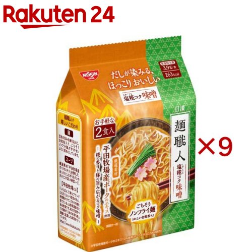 Salt - 日清 麺職人 塩糀コク味噌 パック(2食入×9セット(1食78g))【日清麺職人】