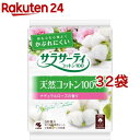 サラサーティ コットン100 ナチュラルローズの香り おりものシート(56個入*32袋セット)【サラサーティ】