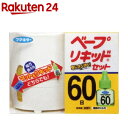 フマキラー ベープリキッド 蚊取り セット 液体式 60日 無香料(本体 取替(60日))【ベープリキッド】