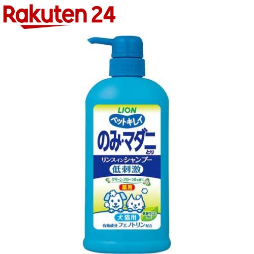 ペットキレイ のみ・マダニとり リンスインシャンプー 犬猫 グリーンフローラル(550ml)【ペットキレイ】