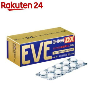 【第(2)類医薬品】イブクイック 頭痛薬DX (60錠入)(セルフメディケーション税制対象)(60錠入)【イブ(EVE)】