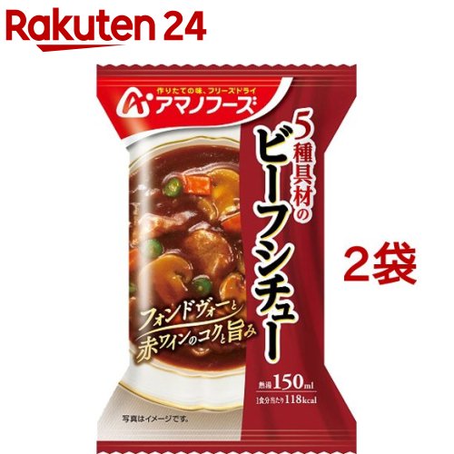 お店TOP＞フード＞加工食品・惣菜＞フリーズドライ食品＞フリーズドライ(スープ)＞アマノフーズ 5種具材のビーフシチュー (25.5g*2袋セット)【アマノフーズ 5種具材のビーフシチューの商品詳細】●じっくり煮込んだような豊かな香りとコク深い味わいが一皿分から楽しめるビーフシチューです。●食べ応えのある具材と、「赤ワイン」や「フォンドヴォー」などを使用し、コク深い味わいに仕上げました。【召し上がり方】・中身をうつわに入れ、熱湯を150ml注ぎ、とろみがでるまでよくかき混ぜてください。・お湯の注ぎすぎには、充分ご注意ください。【品名・名称】乾燥シチュー【アマノフーズ 5種具材のビーフシチューの原材料】牛肉(オーストラリア)、マッシュルーム、オニオンソテー、ハヤシルウ、加工黒糖液、ビーフエキス調味料、にんじん、さやいんげん、オニオンエキス、植物油脂、果実酒、ビーフエキス、ローストオニオンペースト、クリーム、脱脂粉乳、発酵調味料、トマトペースト、香辛料、ブイヨン風調味料、食塩、フォンドヴォー、還元水あめ、酵母エキスパウダー／増粘剤(加工デンプン)、甘味料(トレハロース)、調味料(アミノ酸等)、カラメル色素、酸味料、重曹、酸化防止剤(ビタミンE、ビタミンC)、香辛料抽出物、(一部に小麦・乳成分・牛肉・大豆・鶏肉・豚肉・ゼラチンを含む)【栄養成分】1食分(25.5g)当たりエネルギー：118kcal、たんぱく質：3.9g、脂質：5.1g、炭水化物：14g、食塩相当量：2.0g【アレルギー物質】小麦、乳、牛肉、大豆、鶏肉、豚肉、ゼラチン【保存方法】高温多湿の所を避け、常温で保存してください。【注意事項】本品製造工場ではえび・かに・卵を含む製品を生産しています。【ブランド】アマノフーズ【発売元、製造元、輸入元又は販売元】アサヒグループ食品※説明文は単品の内容です。商品に関するお電話でのお問合せは、下記までお願いいたします。菓子、食品、健康食品、サプリメント、スキンケアなど:0120-630611ミルク、ベビーフード、乳幼児用品専用:0120-889283リニューアルに伴い、パッケージ・内容等予告なく変更する場合がございます。予めご了承ください。・単品JAN：4971334210631アサヒグループ食品130-8602 東京都墨田区吾妻橋1-23-1 アサヒグループ本社ビル ※お問合せ番号は商品詳細参照広告文責：楽天グループ株式会社電話：050-5577-5043[スープ/ブランド：アマノフーズ/]