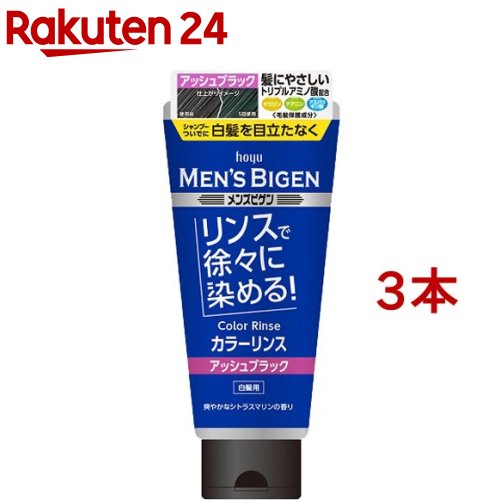 メンズビゲン カラーリンス アッシュブラック(160g*3本セット)