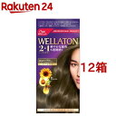 ウエラトーン2+1 クリームタイプ 8GM より明るいマットブラウン(12箱セット)【ウエラトーン】